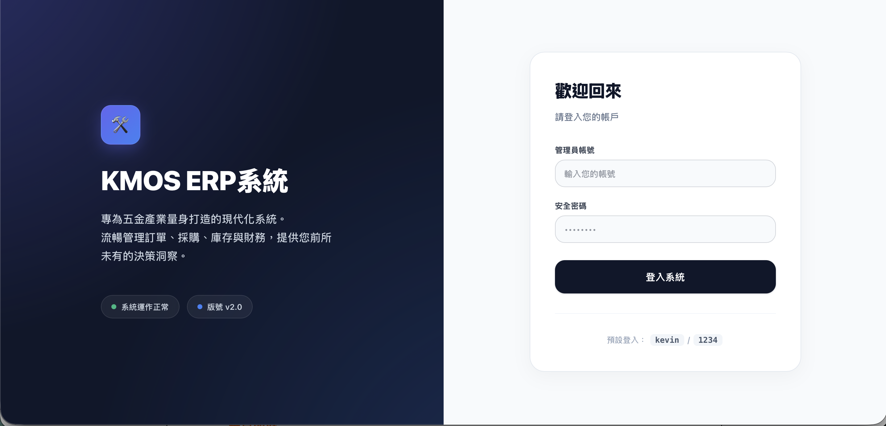 KMOS ERP 系統畫面
